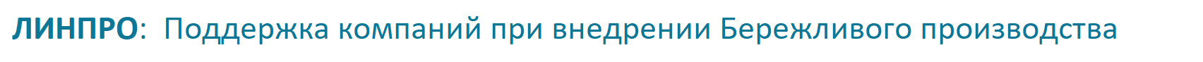 leanpro.ru